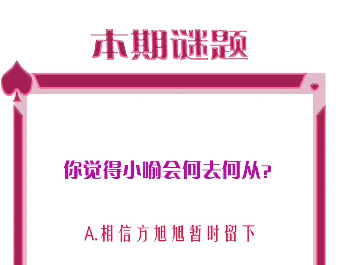 《贫穷公主掠夺计划》第61话 旭旭的眼泪 第138页