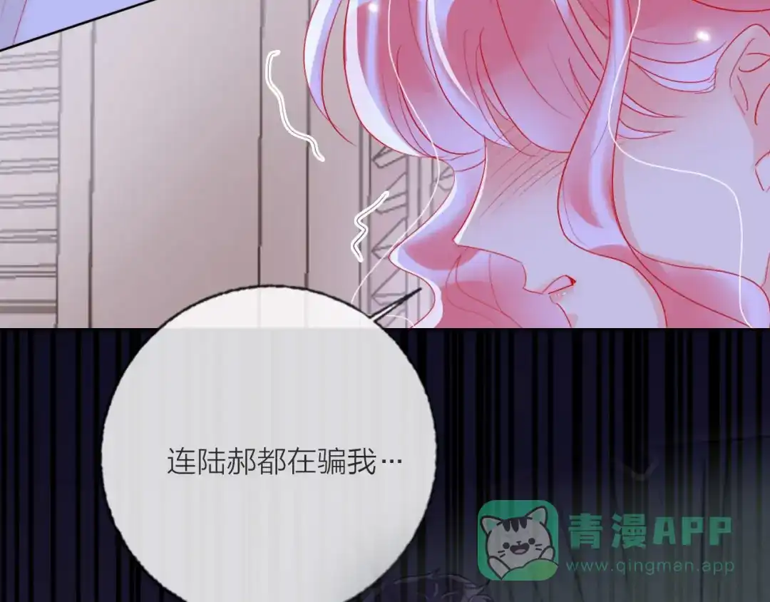 《贫穷公主掠夺计划》第61话 旭旭的眼泪 第91页