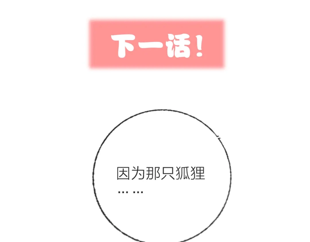 《贫穷公主掠夺计划》第61话 旭旭的眼泪 第133页