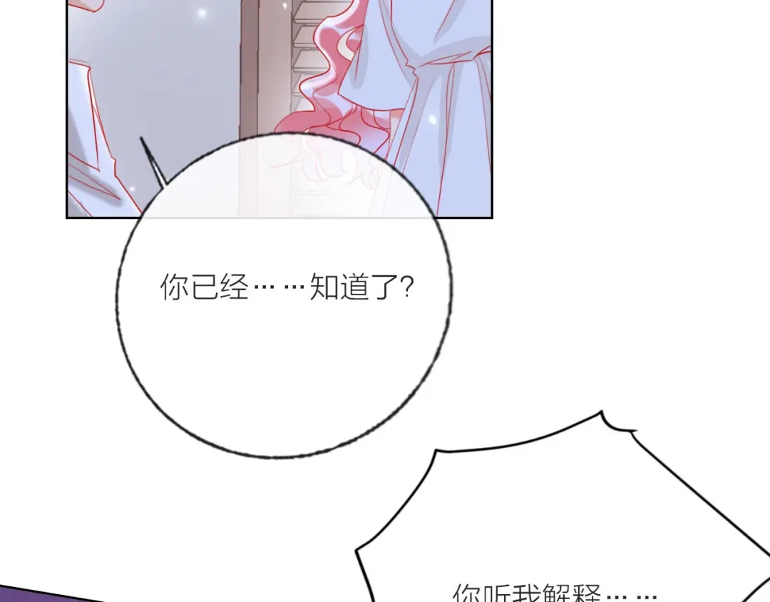 《贫穷公主掠夺计划》第61话 旭旭的眼泪 第80页