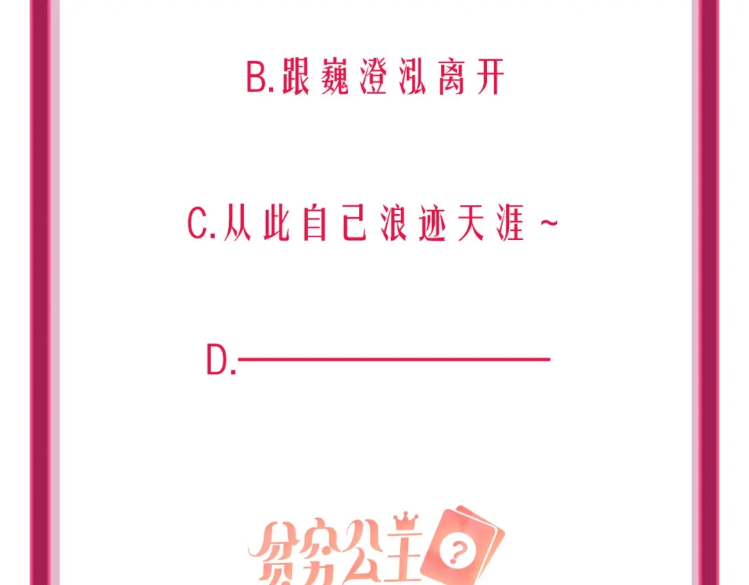 《贫穷公主掠夺计划》第61话 旭旭的眼泪 第139页