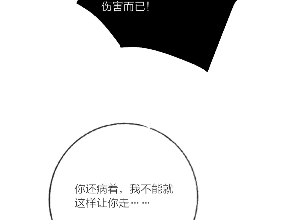 《贫穷公主掠夺计划》第61话 旭旭的眼泪 第112页