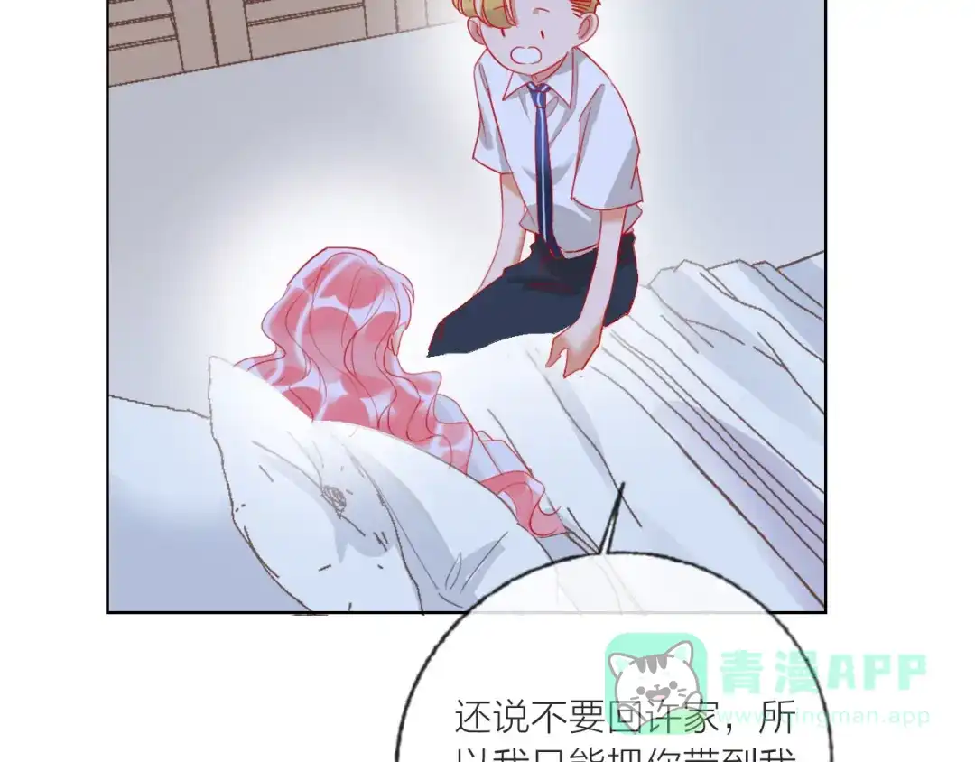 《贫穷公主掠夺计划》第61话 旭旭的眼泪 第71页