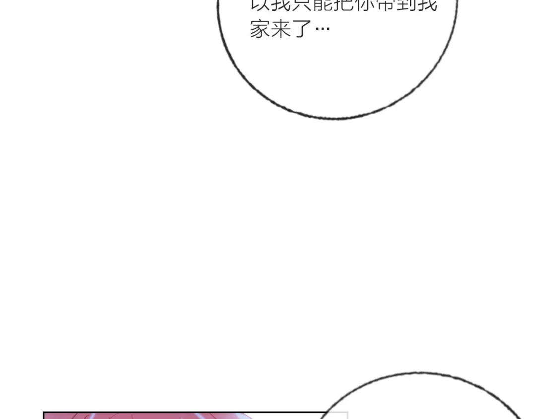 《贫穷公主掠夺计划》第61话 旭旭的眼泪 第72页