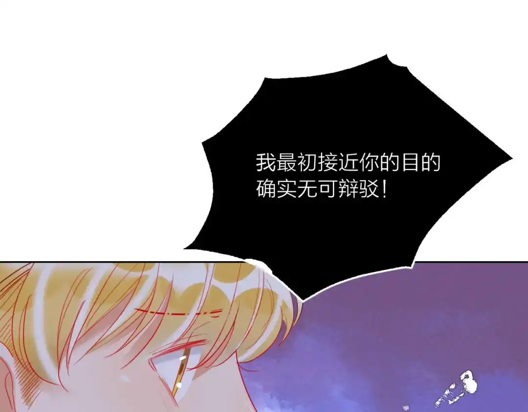 《贫穷公主掠夺计划》第61话 旭旭的眼泪 第109页