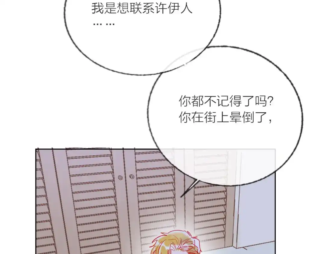 《贫穷公主掠夺计划》第61话 旭旭的眼泪 第70页