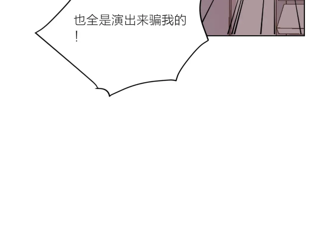 《贫穷公主掠夺计划》第61话 旭旭的眼泪 第103页