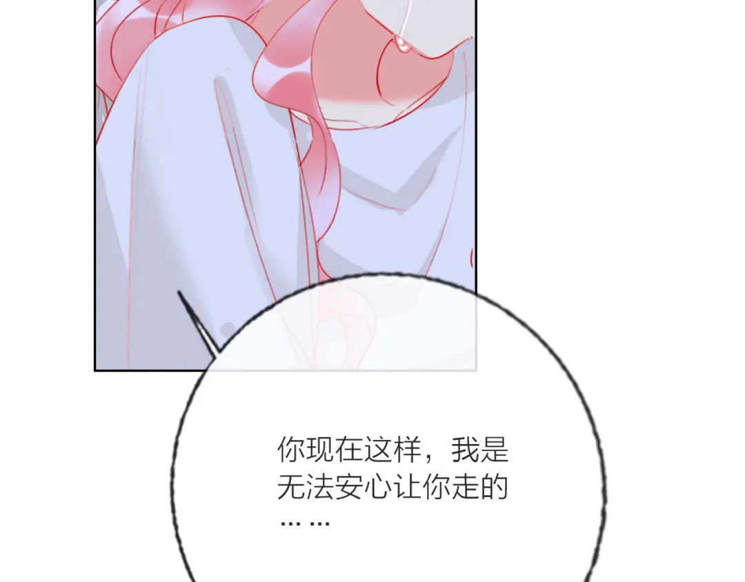 《贫穷公主掠夺计划》第61话 旭旭的眼泪 第123页