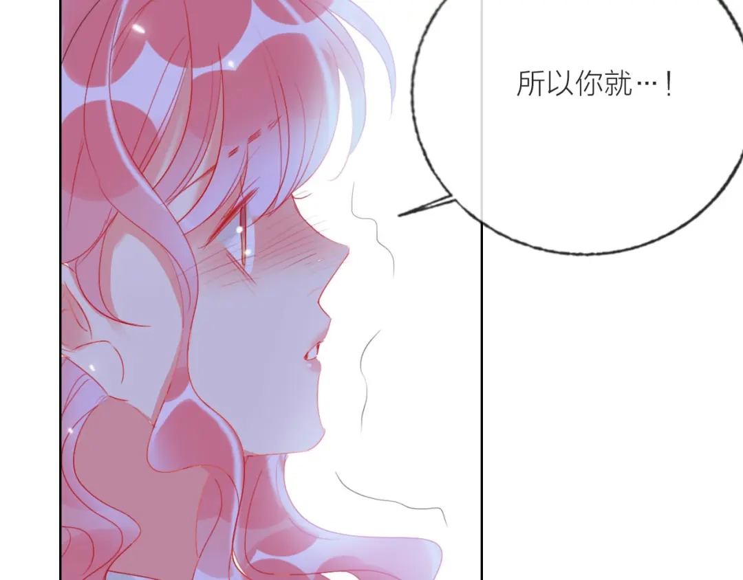 《贫穷公主掠夺计划》第61话 旭旭的眼泪 第73页