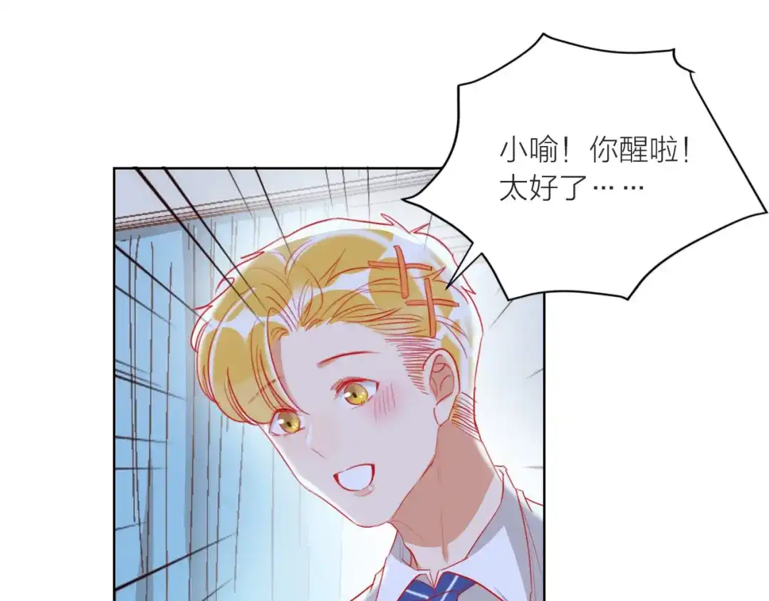 《贫穷公主掠夺计划》第61话 旭旭的眼泪 第67页