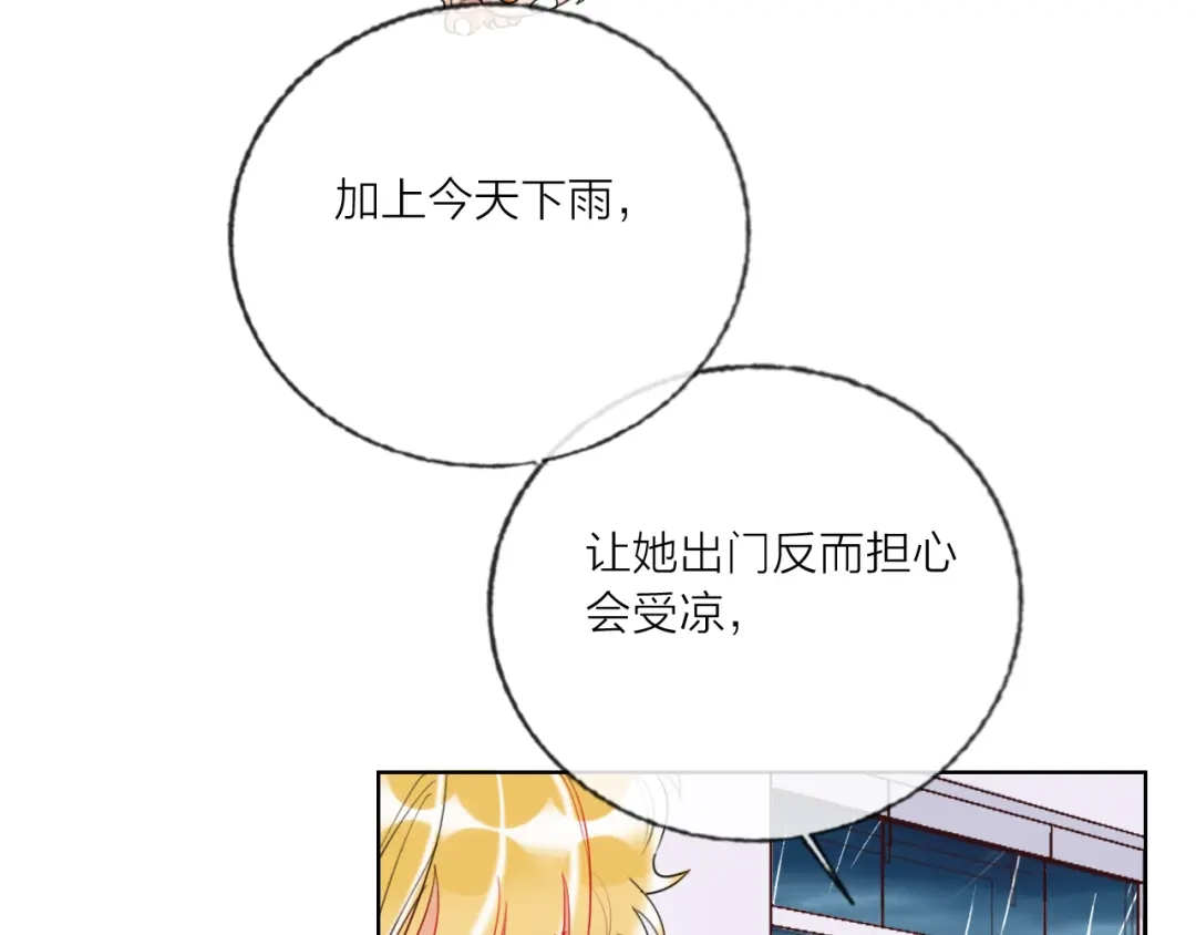 《贫穷公主掠夺计划》第61话 旭旭的眼泪 第30页