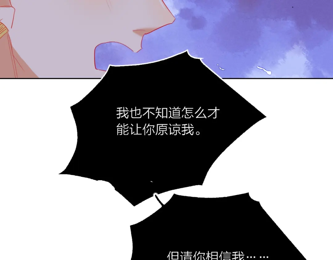 《贫穷公主掠夺计划》第61话 旭旭的眼泪 第110页
