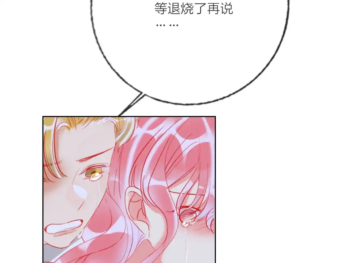 《贫穷公主掠夺计划》第61话 旭旭的眼泪 第122页