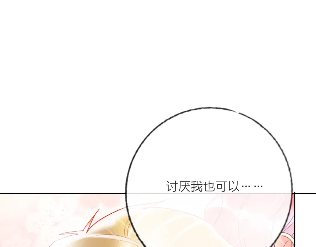 《贫穷公主掠夺计划》第61话 旭旭的眼泪 第114页
