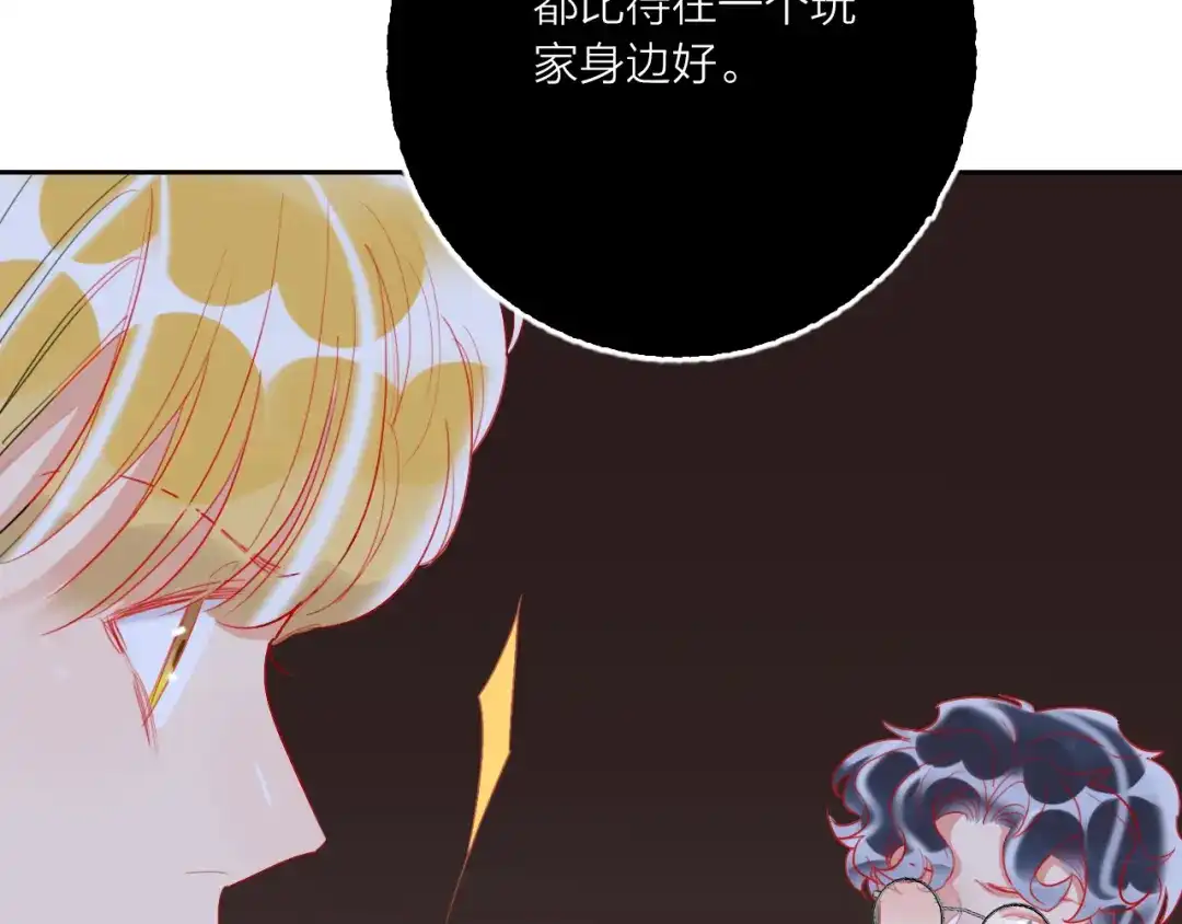 《贫穷公主掠夺计划》第62话 最后一击 第20页