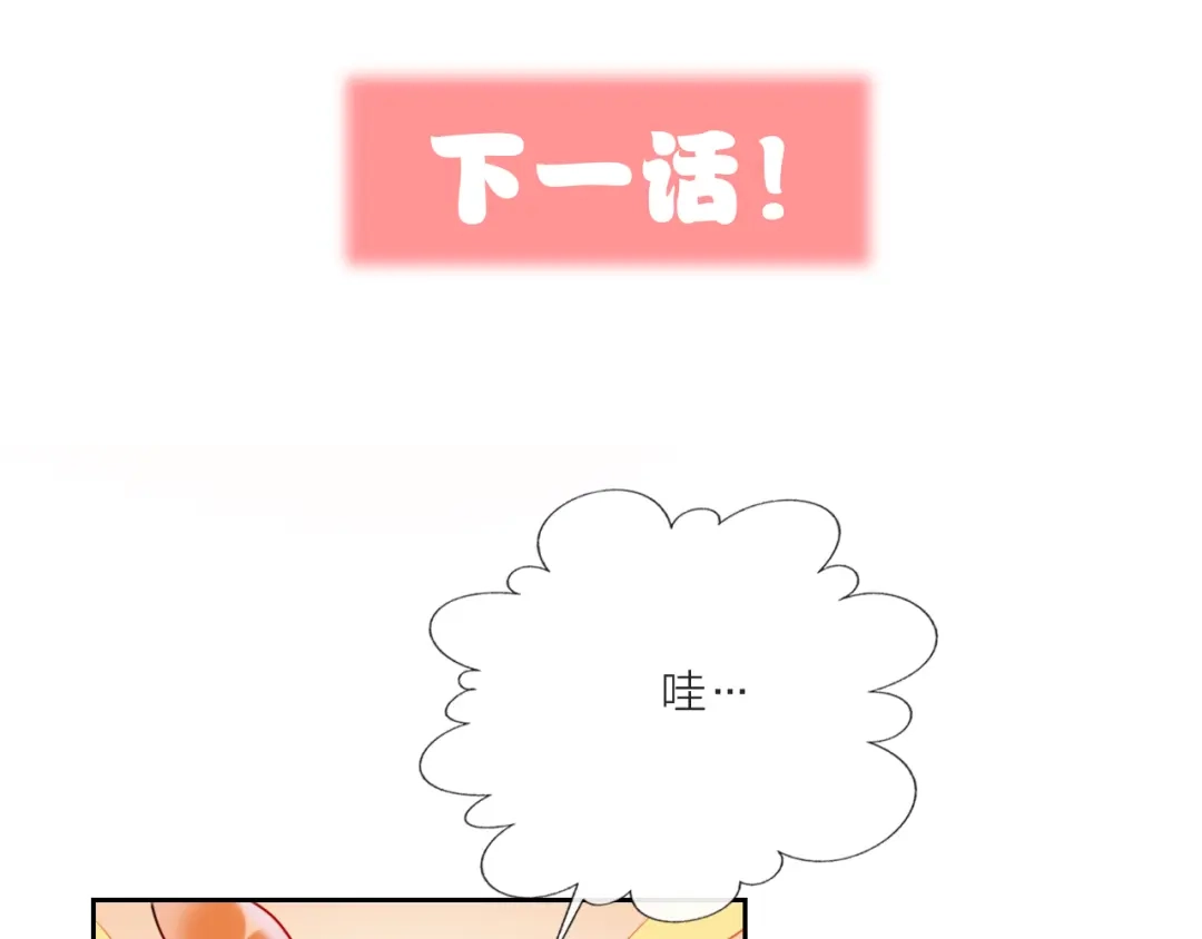 《贫穷公主掠夺计划》第62话 最后一击 第115页
