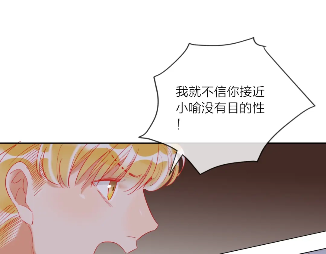 《贫穷公主掠夺计划》第62话 最后一击 第28页