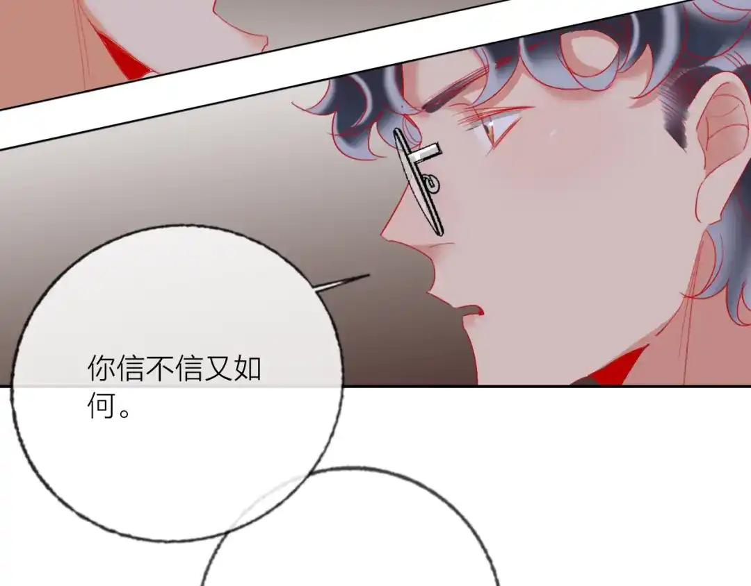 《贫穷公主掠夺计划》第62话 最后一击 第29页