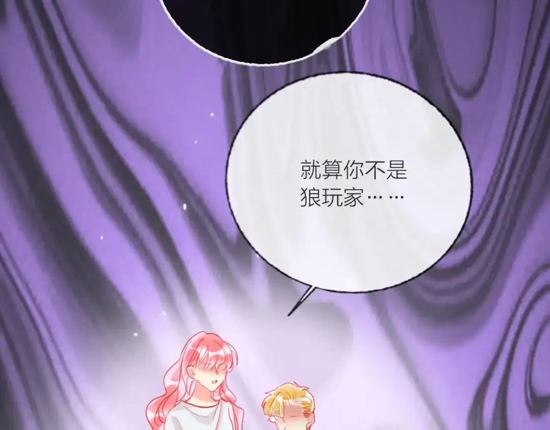 《贫穷公主掠夺计划》第62话 最后一击 第67页