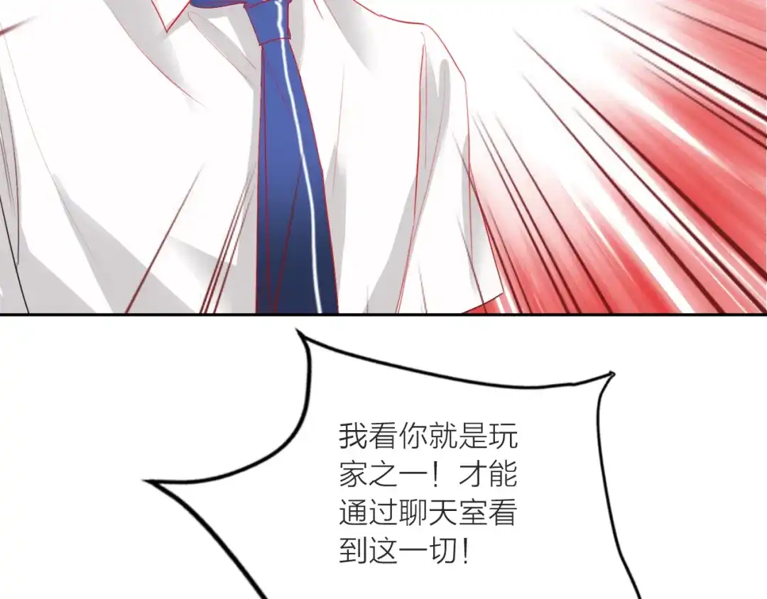 《贫穷公主掠夺计划》第62话 最后一击 第62页