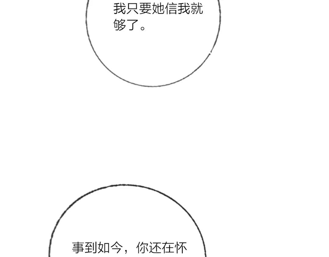 《贫穷公主掠夺计划》第62话 最后一击 第30页