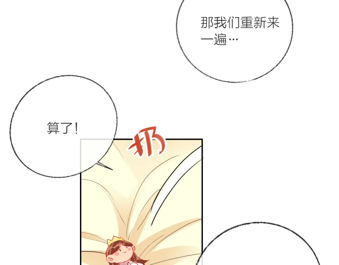 《贫穷公主掠夺计划》第63话 伊人的公主 第63页