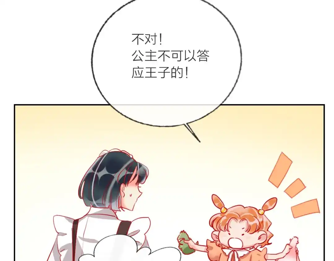 《贫穷公主掠夺计划》第63话 伊人的公主 第60页