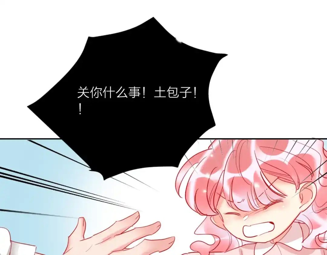 《贫穷公主掠夺计划》第63话 伊人的公主 第82页