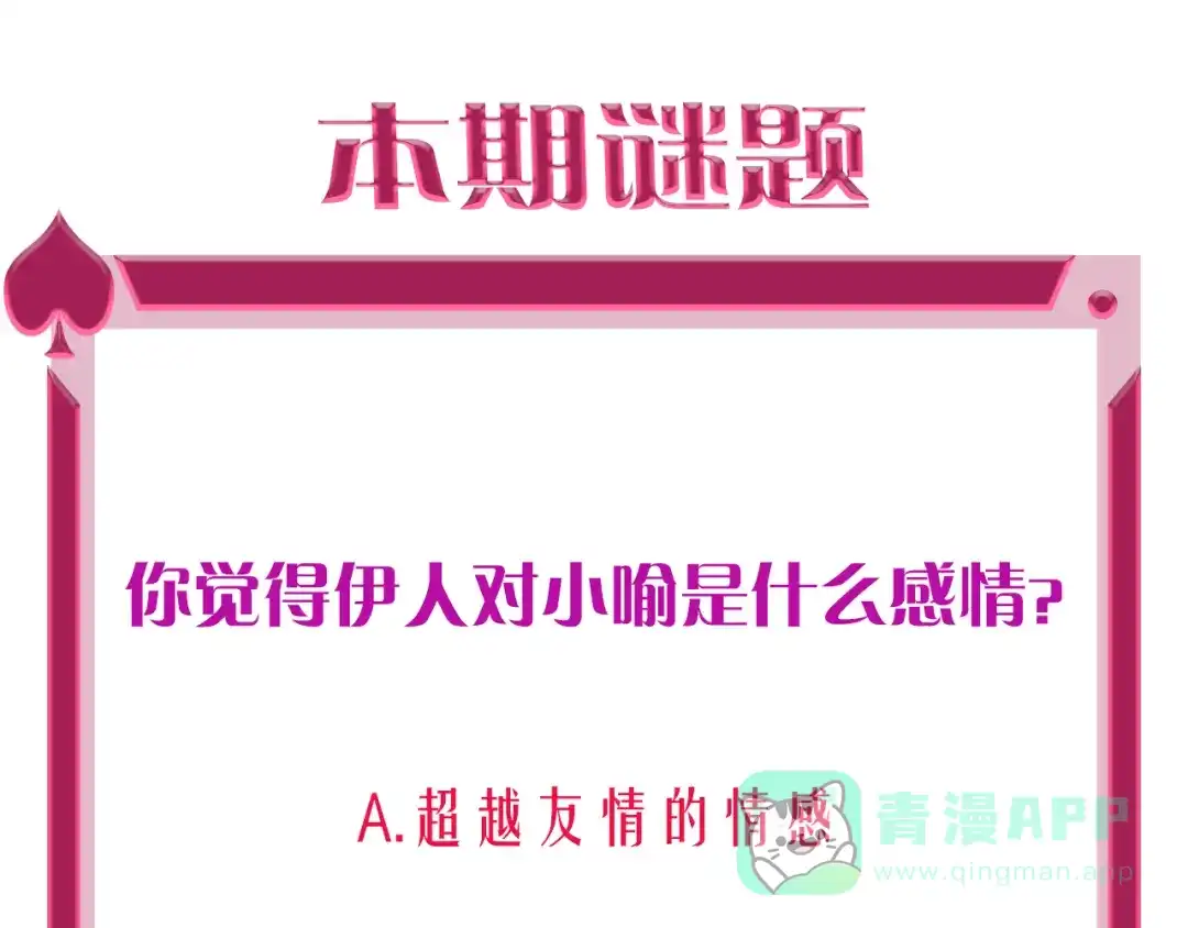 《贫穷公主掠夺计划》第63话 伊人的公主 第101页