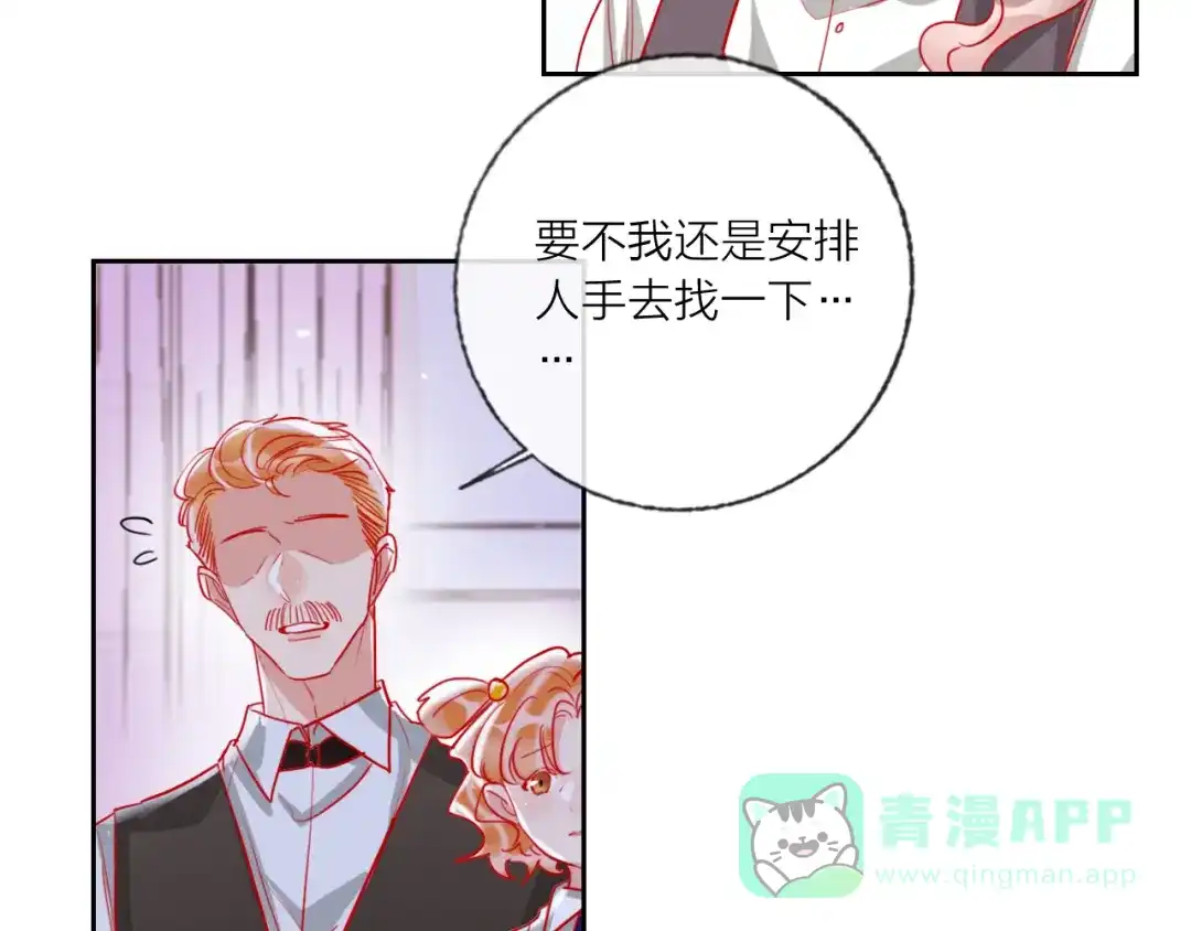 《贫穷公主掠夺计划》第63话 伊人的公主 第26页