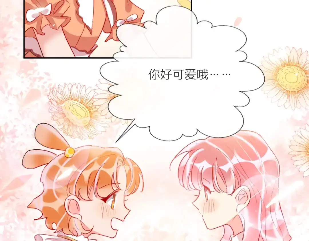 《贫穷公主掠夺计划》第63话 伊人的公主 第72页