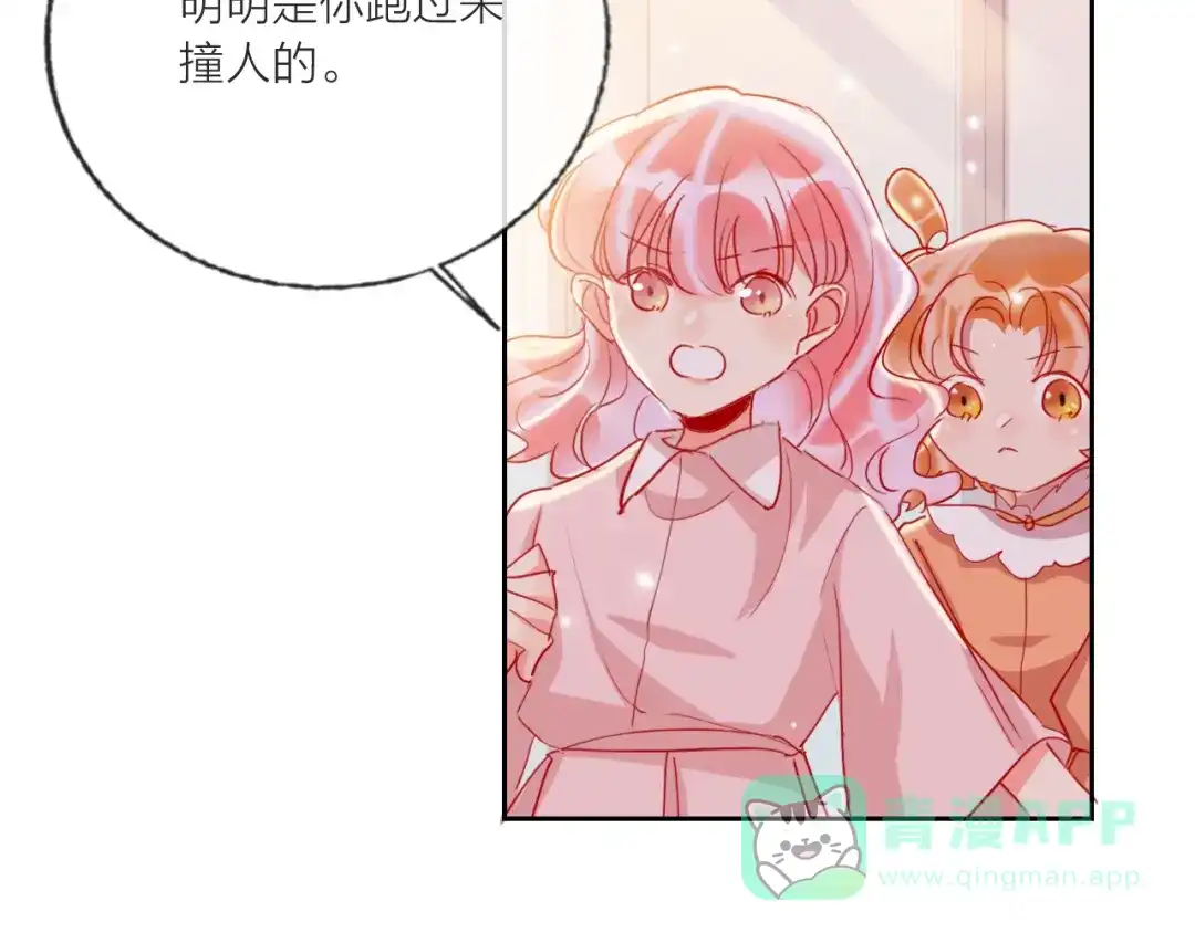 《贫穷公主掠夺计划》第63话 伊人的公主 第81页