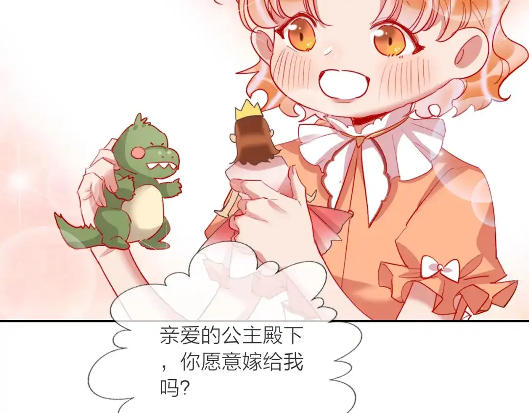 《贫穷公主掠夺计划》第63话 伊人的公主 第57页