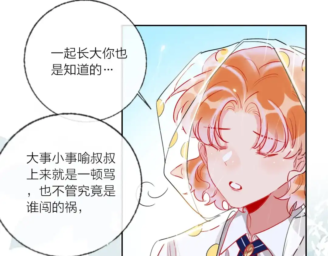 《贫穷公主掠夺计划》第63话 伊人的公主 第49页