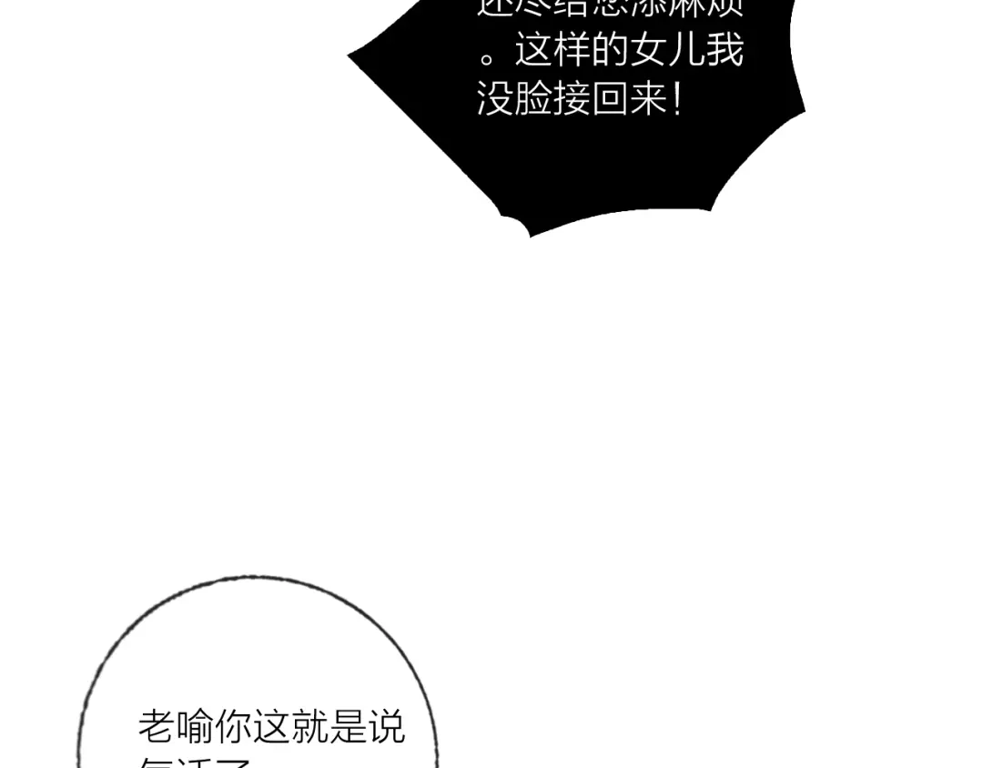 《贫穷公主掠夺计划》第63话 伊人的公主 第29页