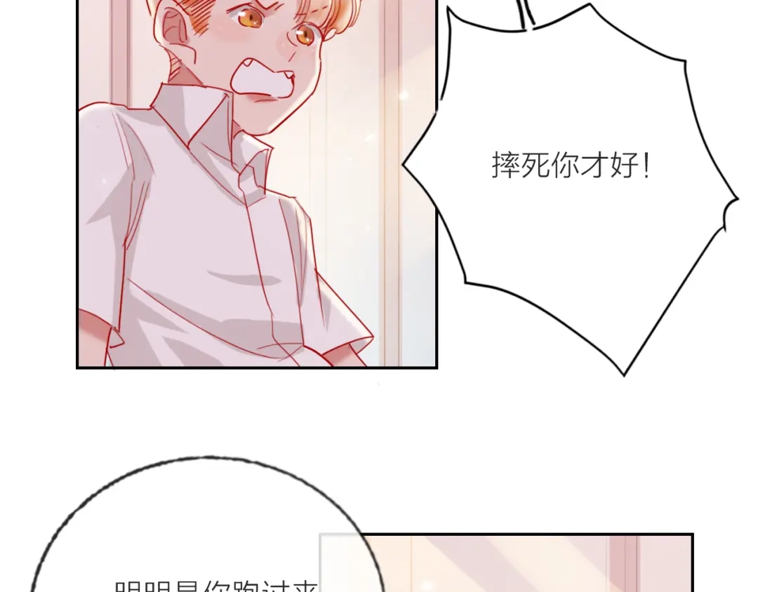 《贫穷公主掠夺计划》第63话 伊人的公主 第80页