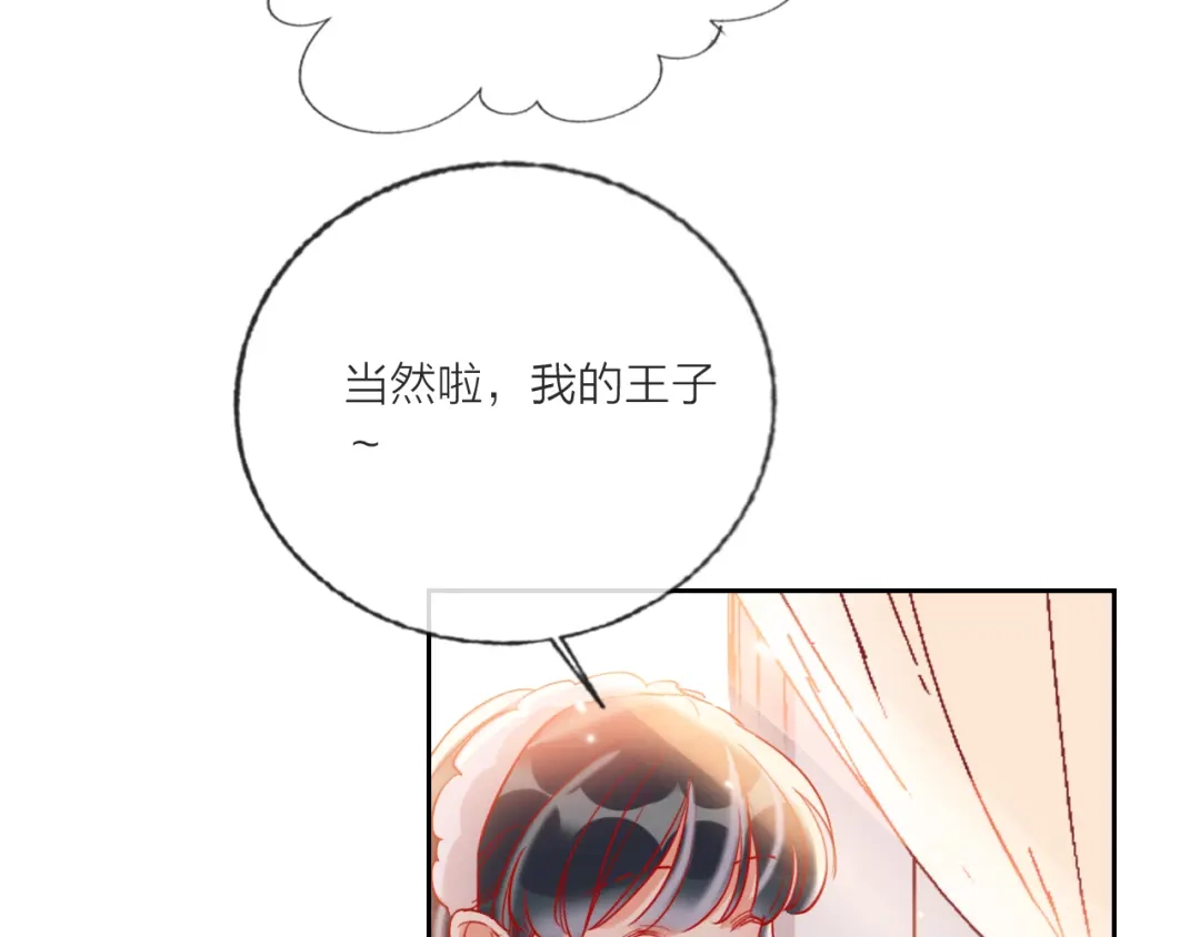 《贫穷公主掠夺计划》第63话 伊人的公主 第58页