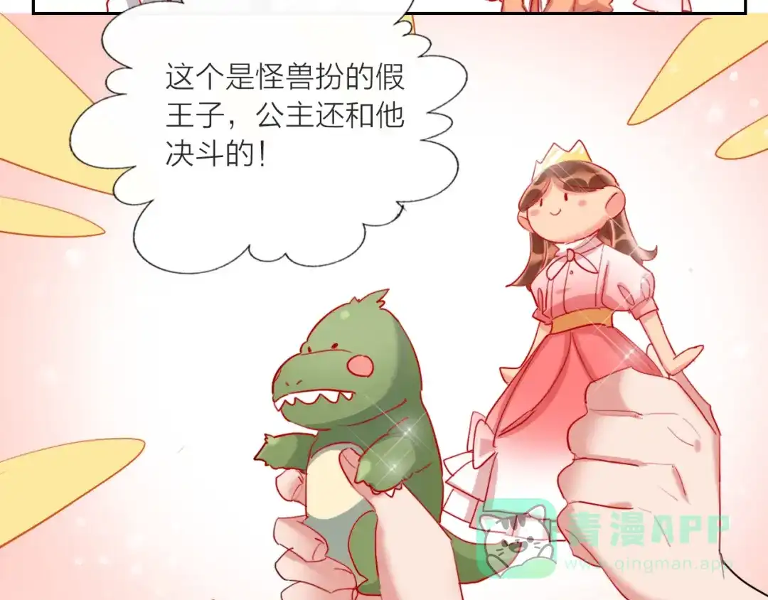 《贫穷公主掠夺计划》第63话 伊人的公主 第61页