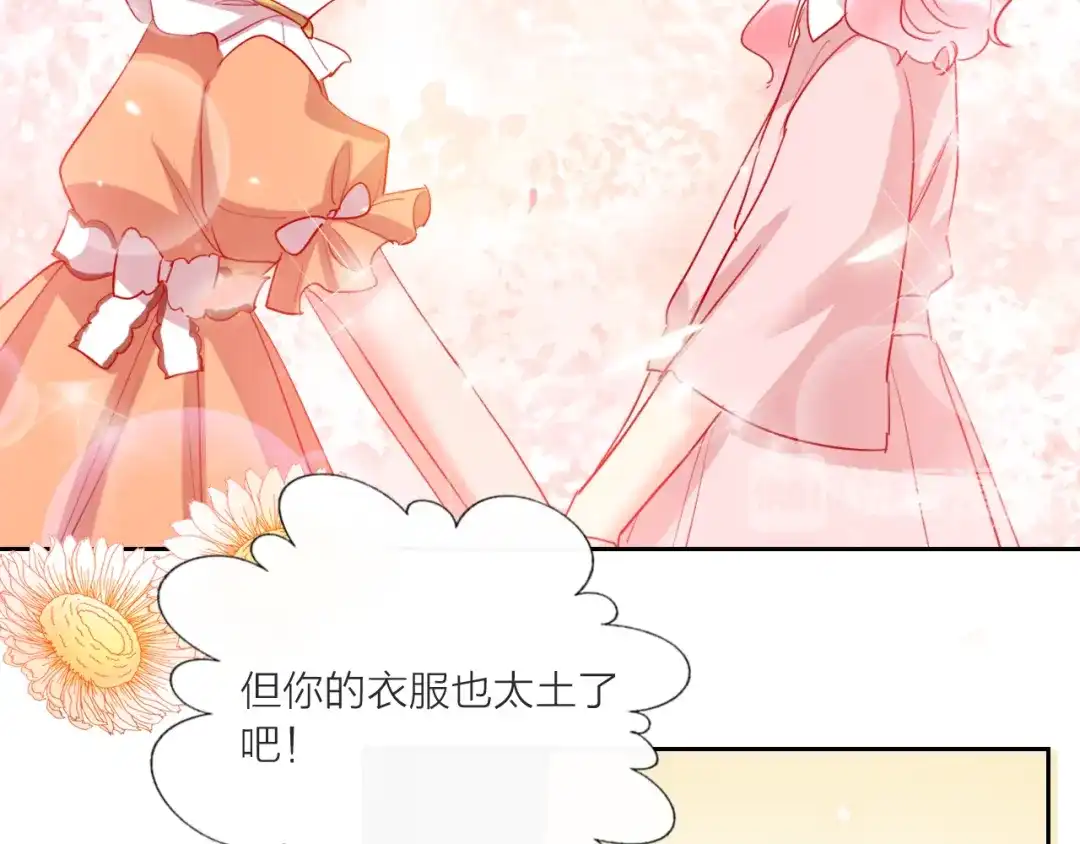 《贫穷公主掠夺计划》第63话 伊人的公主 第73页