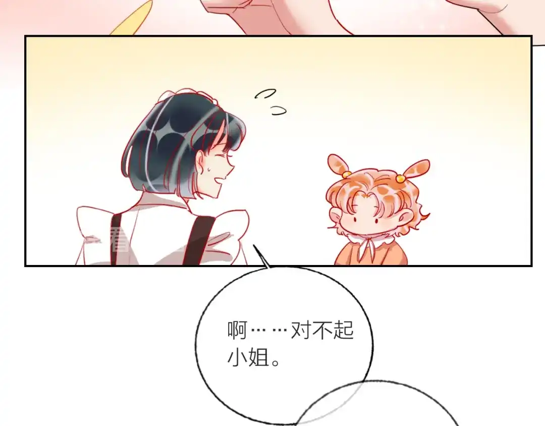 《贫穷公主掠夺计划》第63话 伊人的公主 第62页