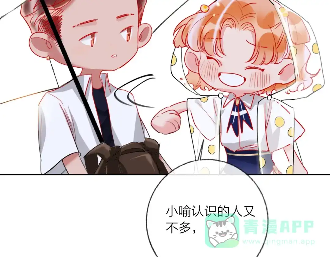 《贫穷公主掠夺计划》第63话 伊人的公主 第46页
