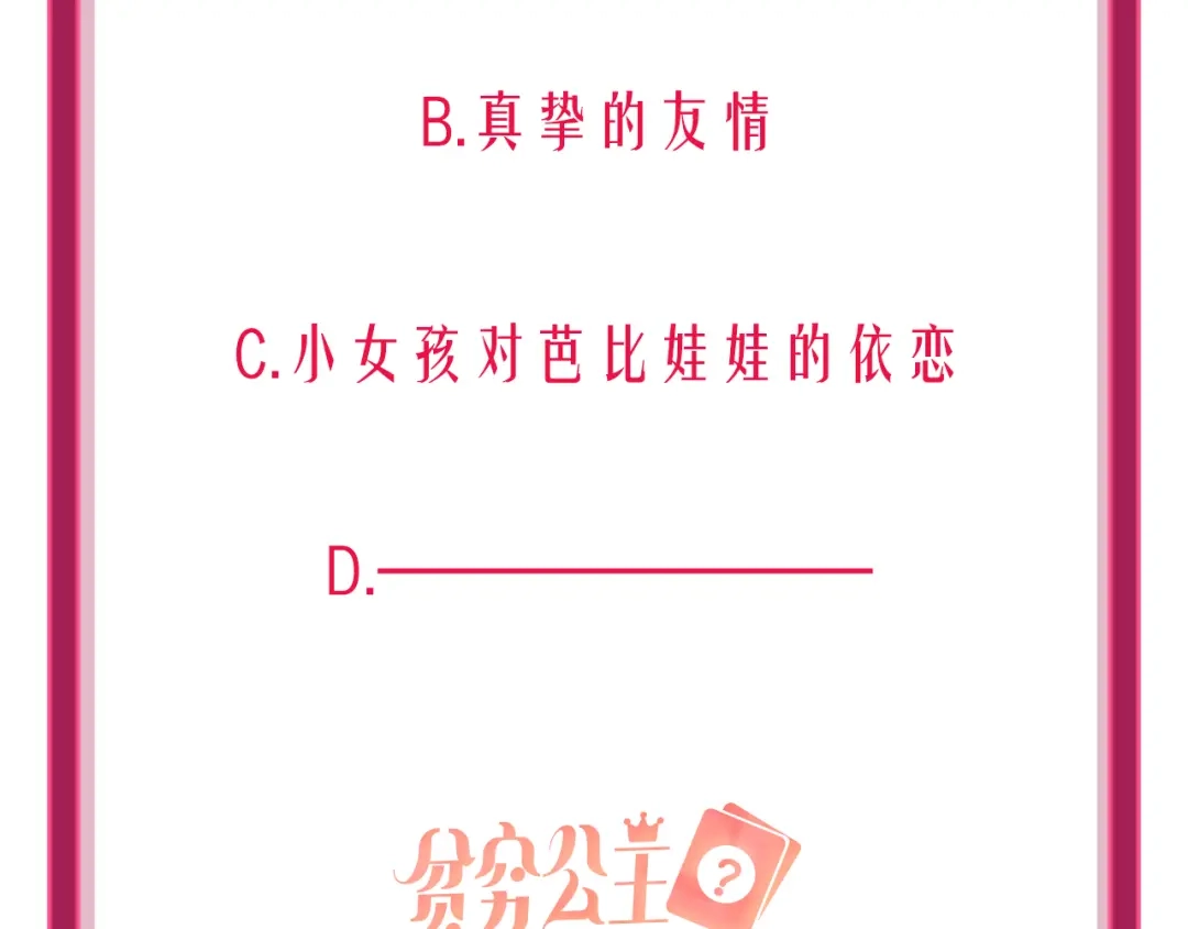 《贫穷公主掠夺计划》第63话 伊人的公主 第102页