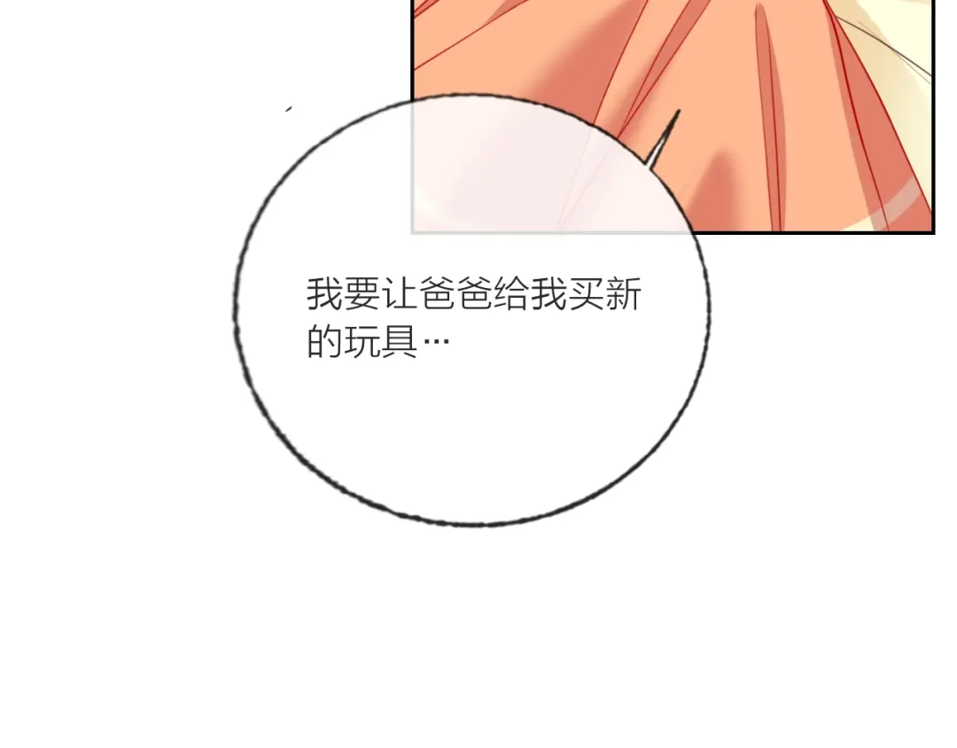 《贫穷公主掠夺计划》第63话 伊人的公主 第65页