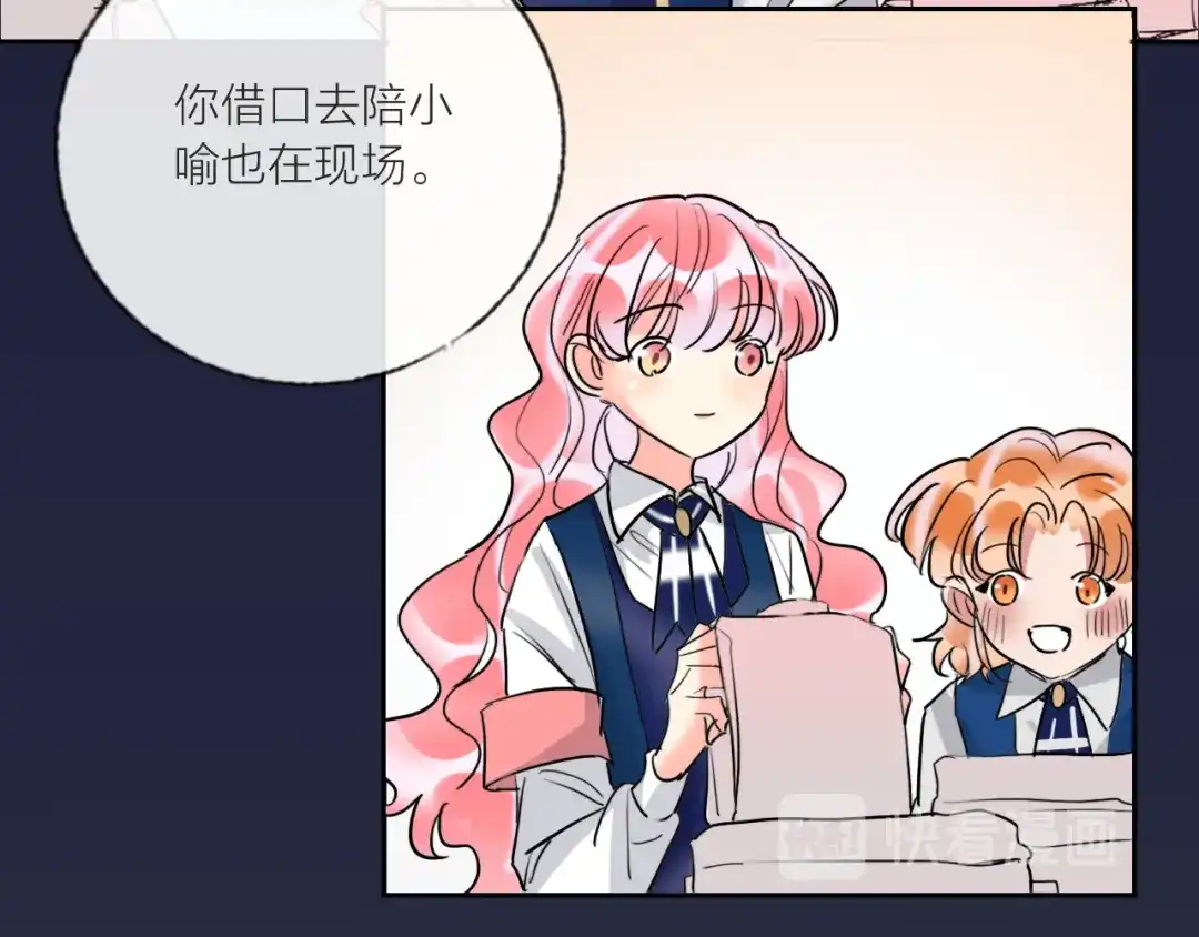 《贫穷公主掠夺计划》第64话 闺蜜 第118页