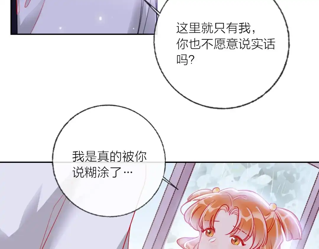 《贫穷公主掠夺计划》第64话 闺蜜 第70页