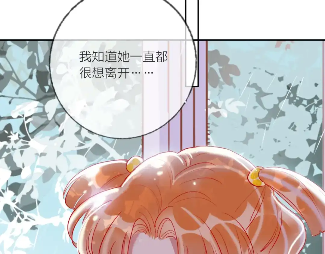《贫穷公主掠夺计划》第64话 闺蜜 第17页