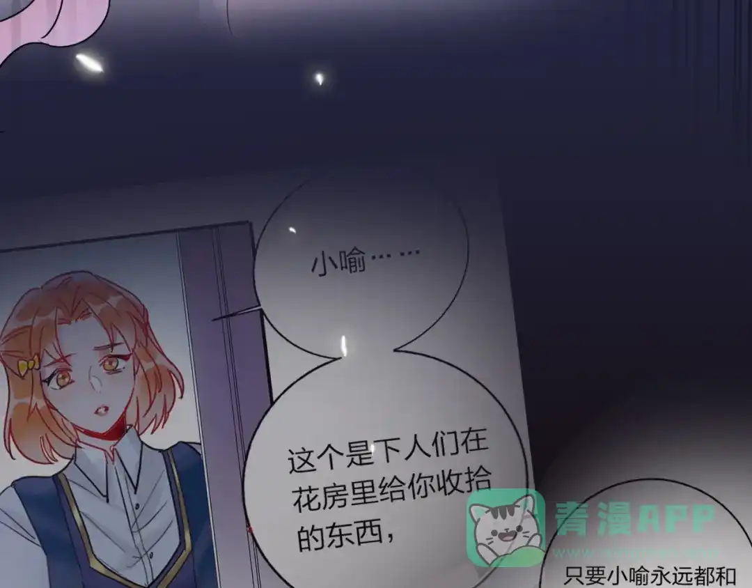《贫穷公主掠夺计划》第64话 闺蜜 第91页