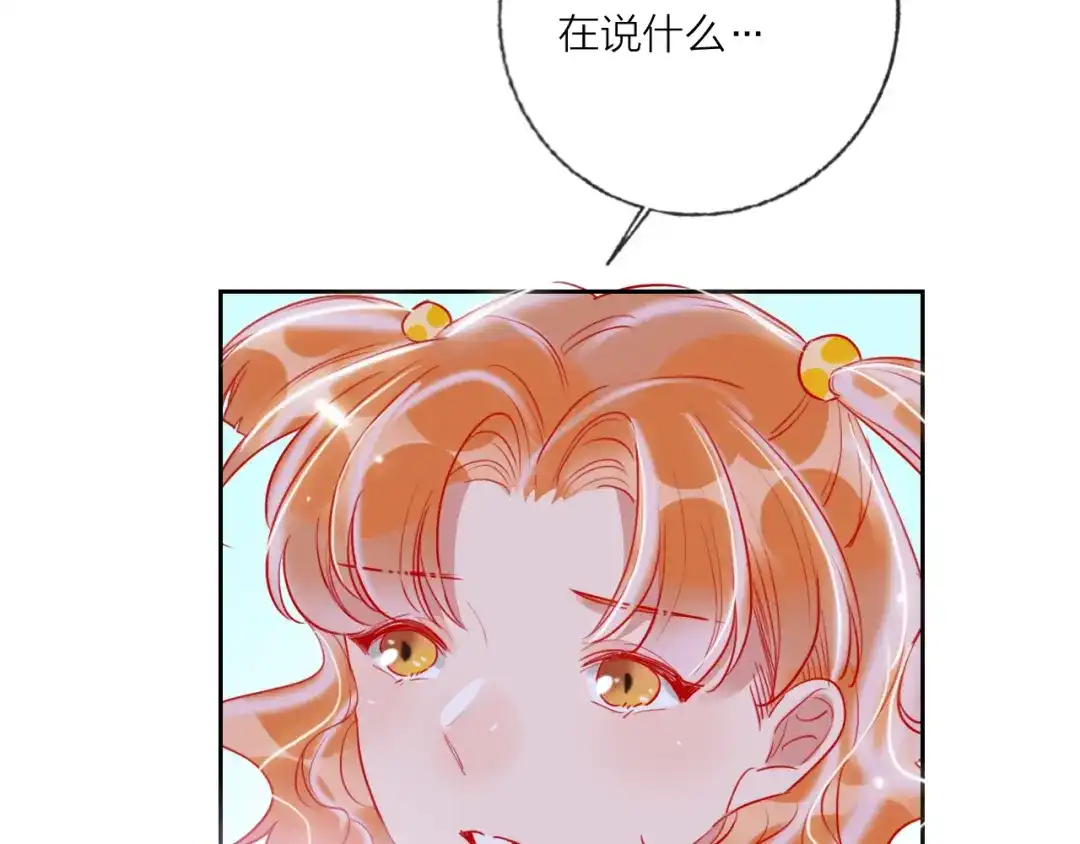 《贫穷公主掠夺计划》第64话 闺蜜 第64页