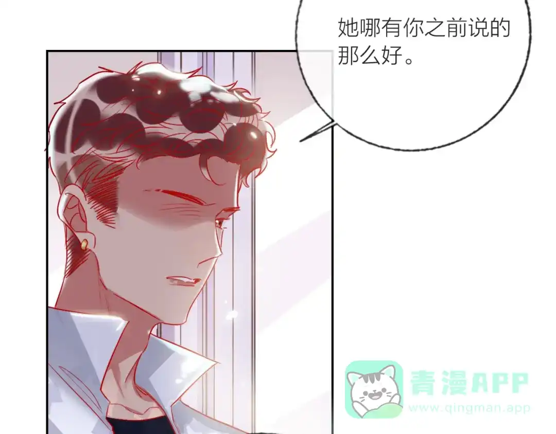 《贫穷公主掠夺计划》第64话 闺蜜 第31页