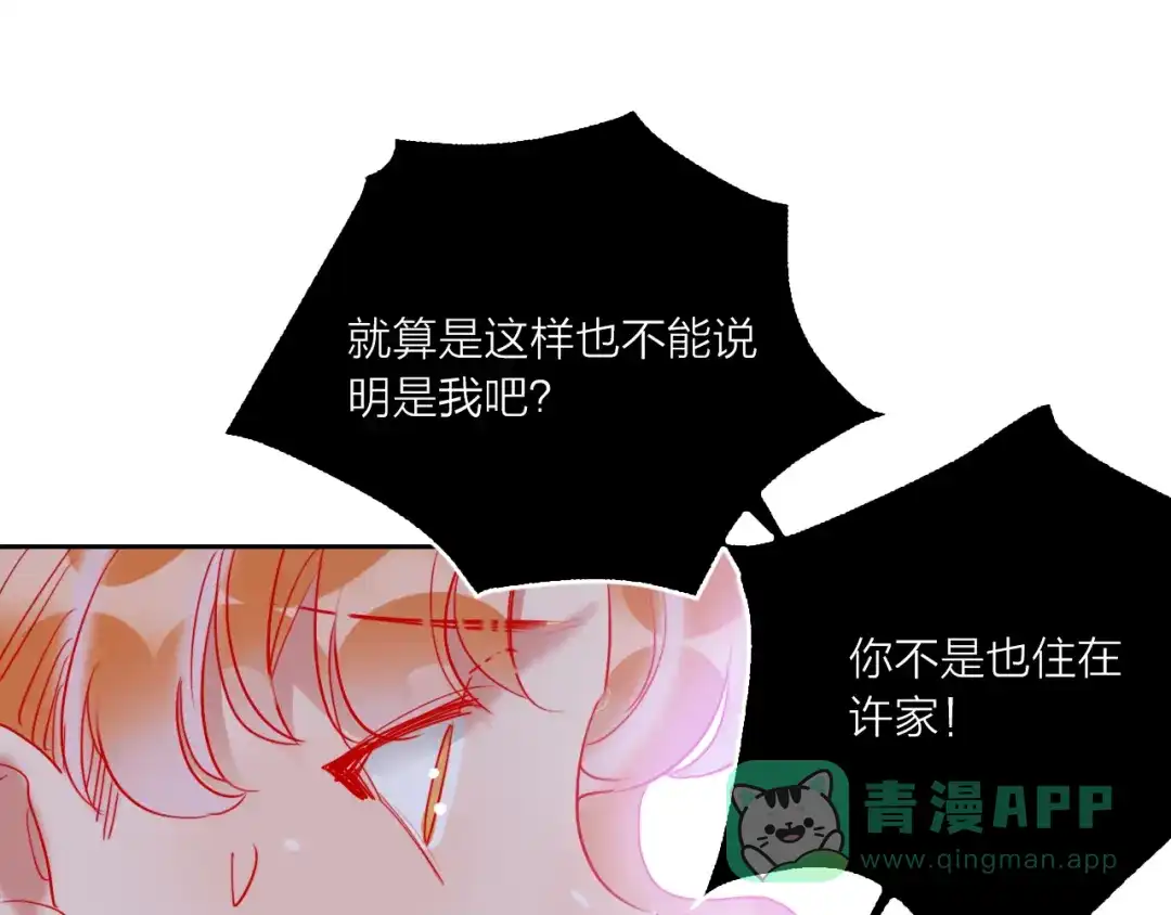 《贫穷公主掠夺计划》第64话 闺蜜 第111页